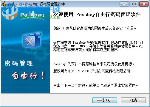 Passbay自由行密码管理软件 3.75 官方版