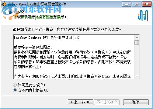 Passbay自由行密码管理软件 3.75 官方版