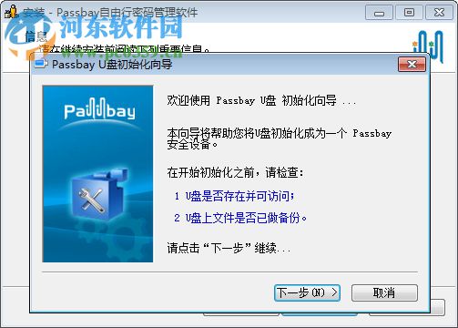 Passbay自由行密码管理软件 3.75 官方版
