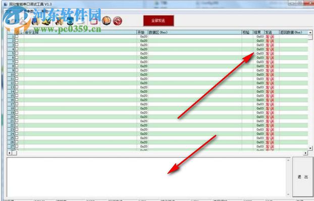 同欣智能串口调试工具 1.3 官方版