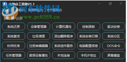 Computer Helper(电脑店工具箱) 1.2 绿色版