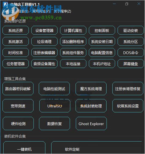 Computer Helper(电脑店工具箱) 1.2 绿色版