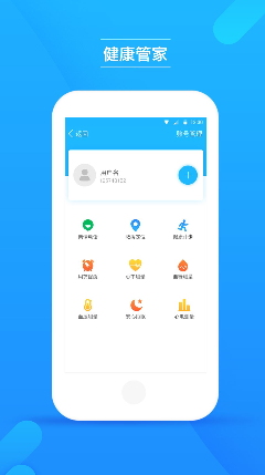 主惠健康管家(3)