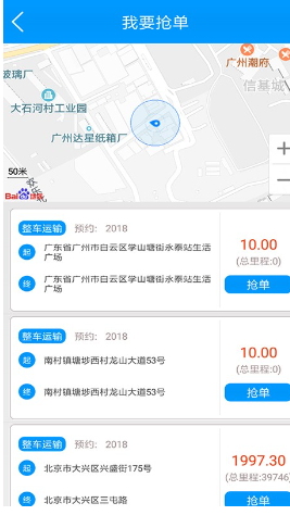 GX共享物流-司机端(4)