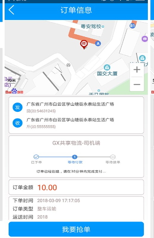 GX共享物流-司机端(3)