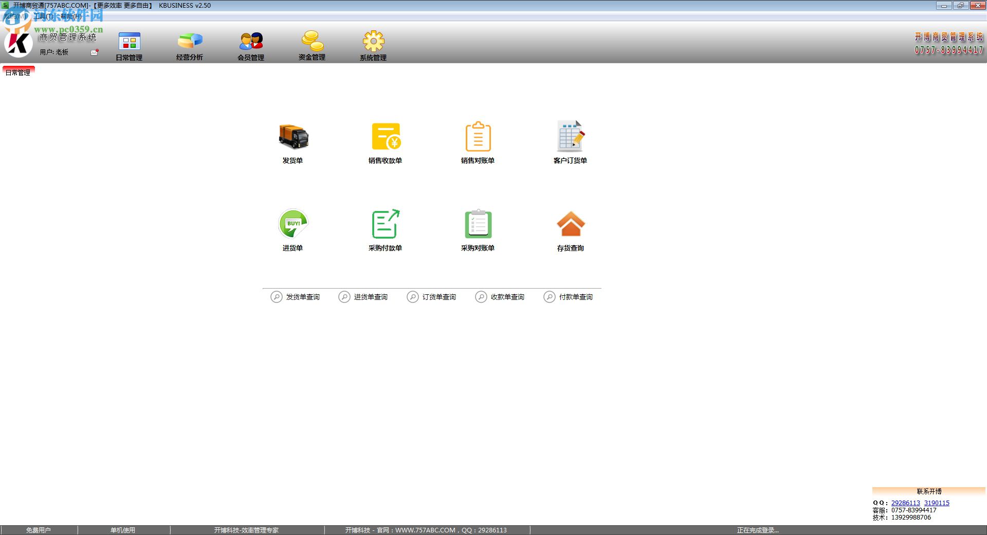 美萍鞋店销售管理系统 2018.3 官方版