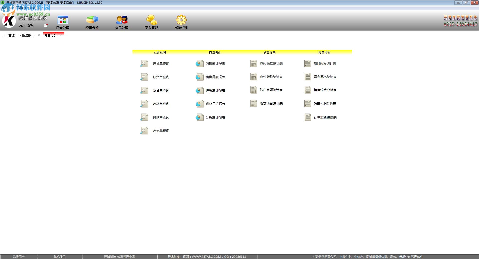 美萍鞋店销售管理系统 2018.3 官方版