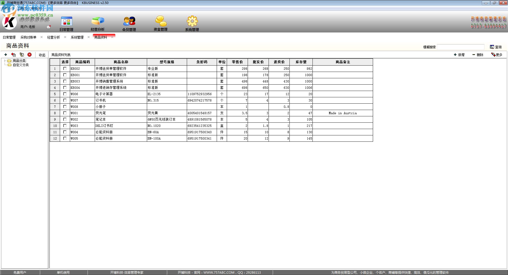 美萍鞋店销售管理系统 2018.3 官方版
