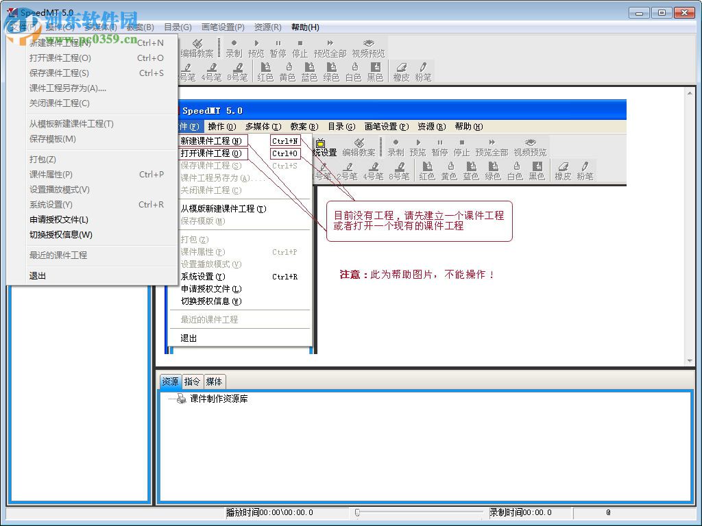 SpeedMT课件制作工具 5.0 破解版