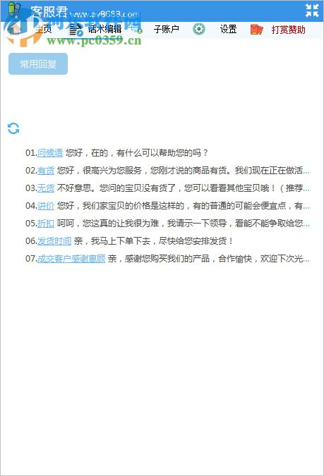 客聊宝客服聊天助手