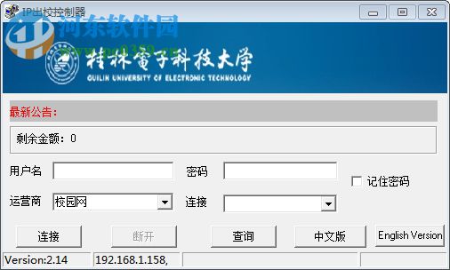IP出校控制器 2.14 免费版