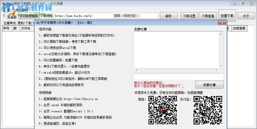 PanD解析下载器 3.4 绿色版