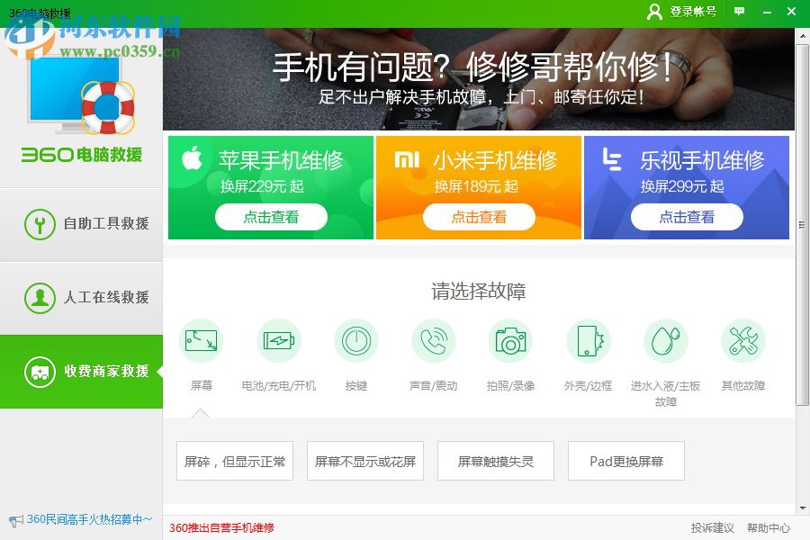 360电脑救援单文件 2.2.0.1025 绿色版
