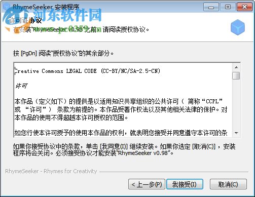 RhymeSeeker(汉字押韵查询工具) 0.98 官方版