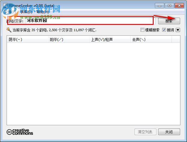 RhymeSeeker(汉字押韵查询工具) 0.98 官方版