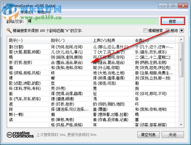 RhymeSeeker(汉字押韵查询工具) 0.98 官方版