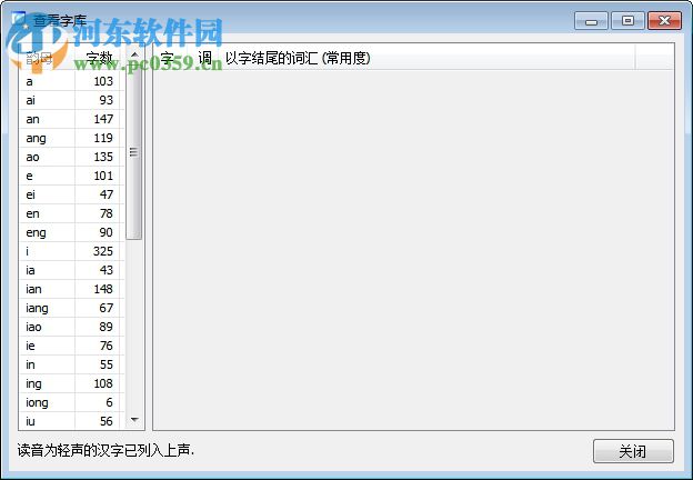 RhymeSeeker(汉字押韵查询工具) 0.98 官方版