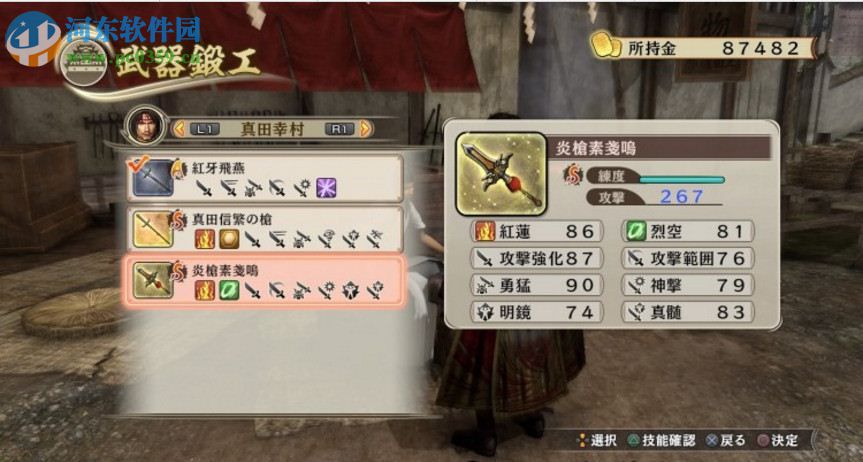 战国无双真田丸 中文版