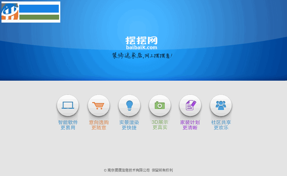 摆摆智能家居设计软件 0.1.0 官方版