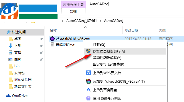 Autodesk AutoCAD 2019注册机