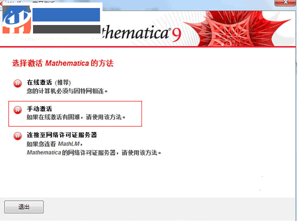mathematica 9注册机下载 绿色版