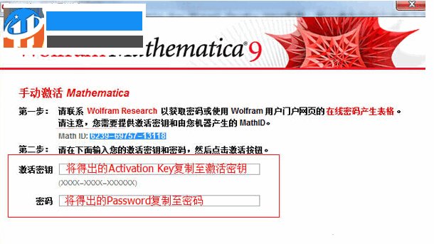 mathematica 9注册机下载 绿色版