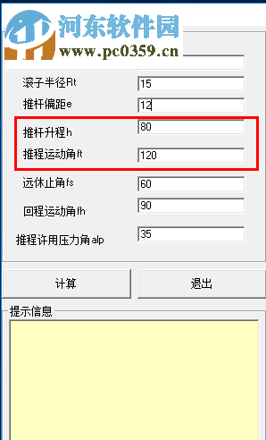 Gear(凸轮设计程序) 1.0 免费版