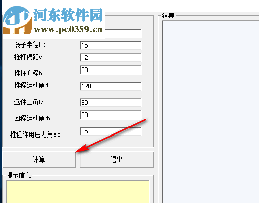 Gear(凸轮设计程序) 1.0 免费版