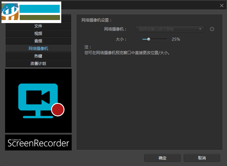 CyberLink Screen Recorder(讯连屏幕录像工具) 4.0.0.6648 中文免费版