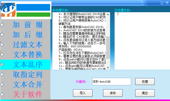 零度文本处理工具 7.0 免费版