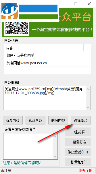 pc微信助手 1.1 官方版