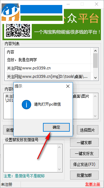 pc微信助手 1.1 官方版