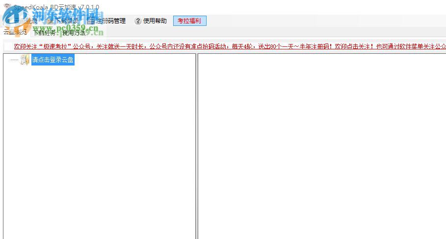 极速考拉 7.0.1.0 免费版