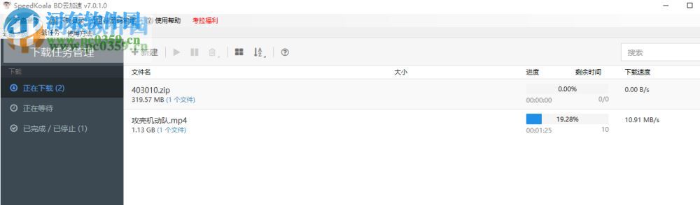 极速考拉 7.0.1.0 免费版