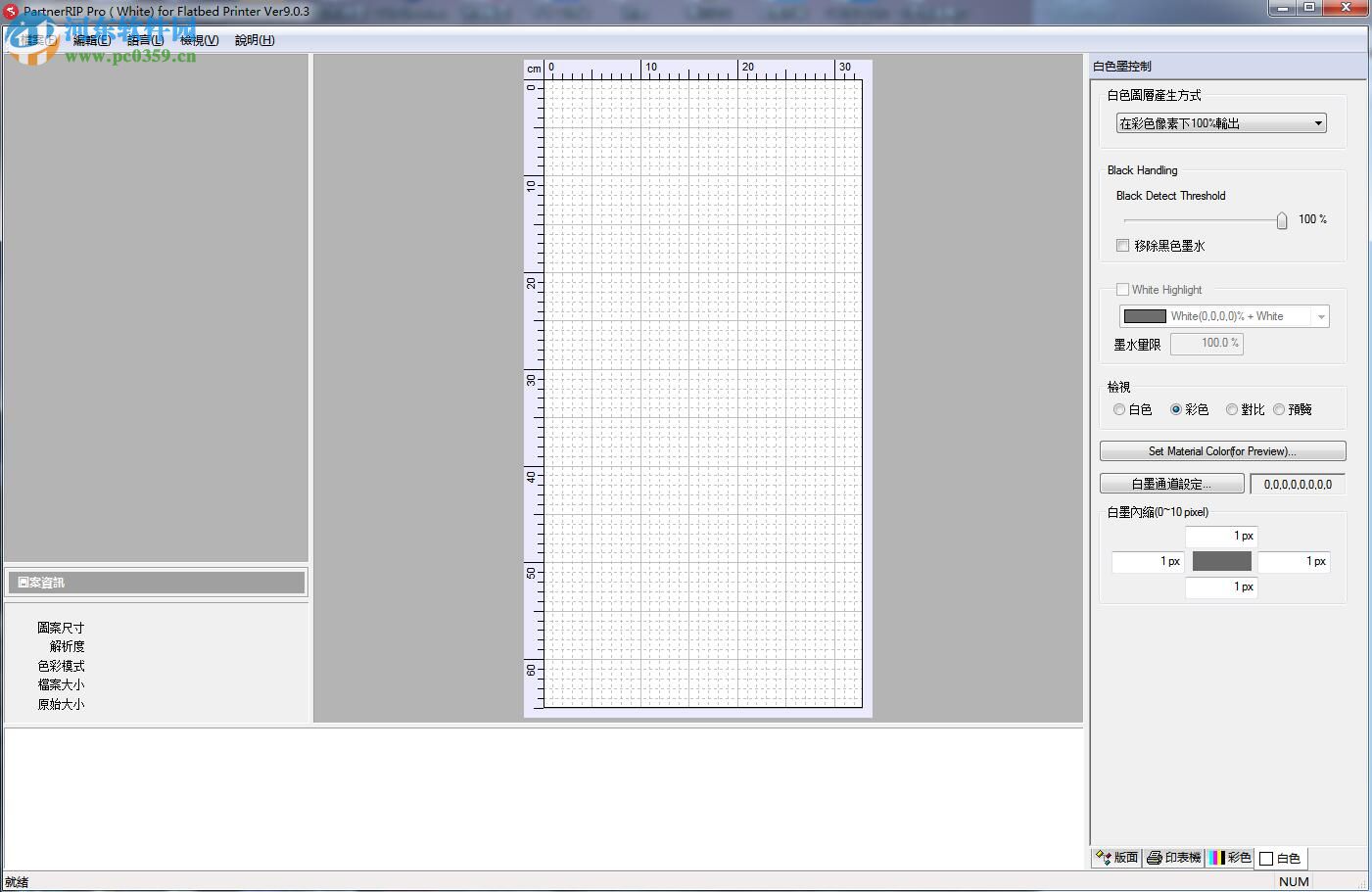 ACRORIP(UV控墨软件) 9.03 最新版