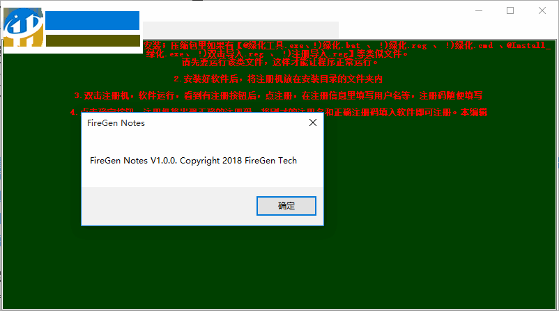 FireGen Notes(简洁的文本编辑器) 1.0.0 免费版