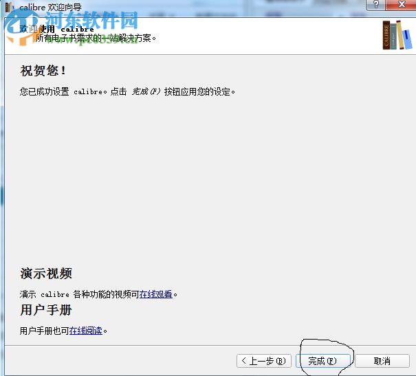 Calibre(电子书解决方案)