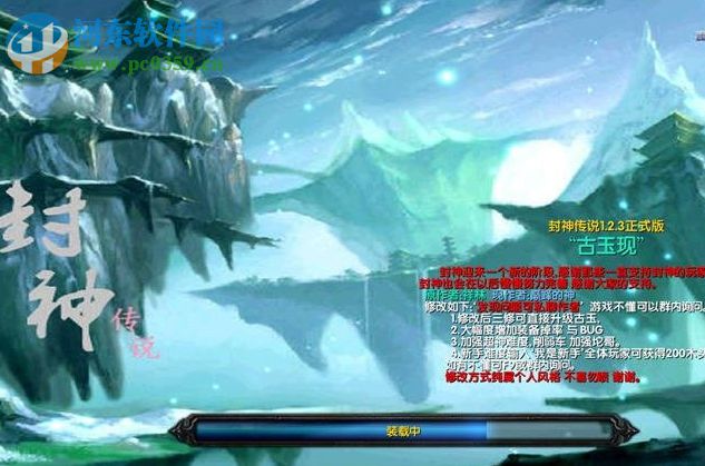 新封神传说1.3.2正式版【附游戏攻略】