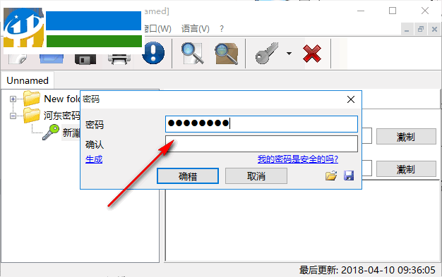 Alternate Password DB(电脑密码管理器)