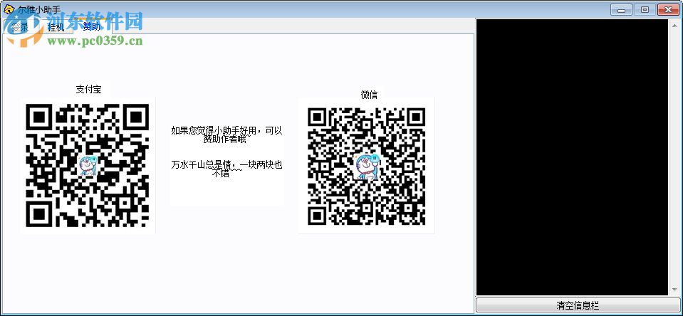 尔雅小助手 2.44 绿色版