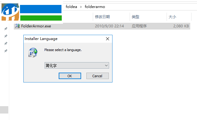 Folder Armor(文件夹加密软件) 免费版