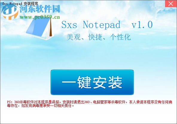 Sxs Notepad(记事本软件) 1.1 最新版