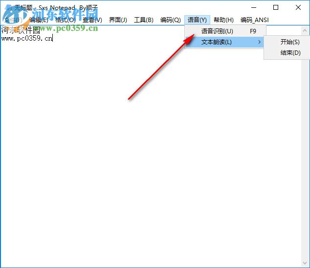 Sxs Notepad(记事本软件) 1.1 最新版