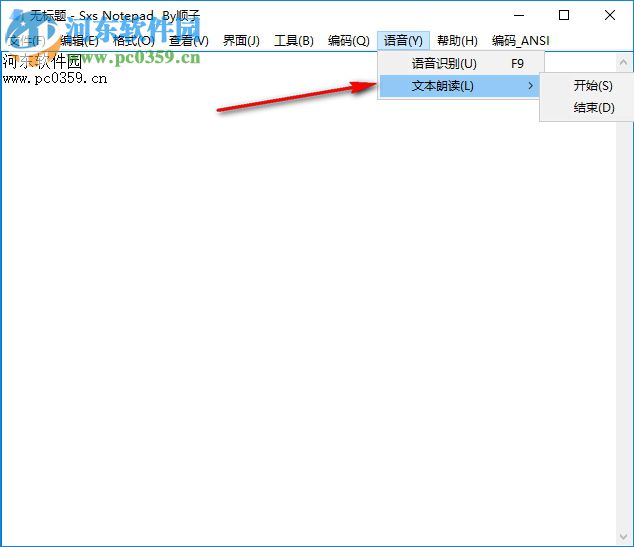 Sxs Notepad(记事本软件) 1.1 最新版