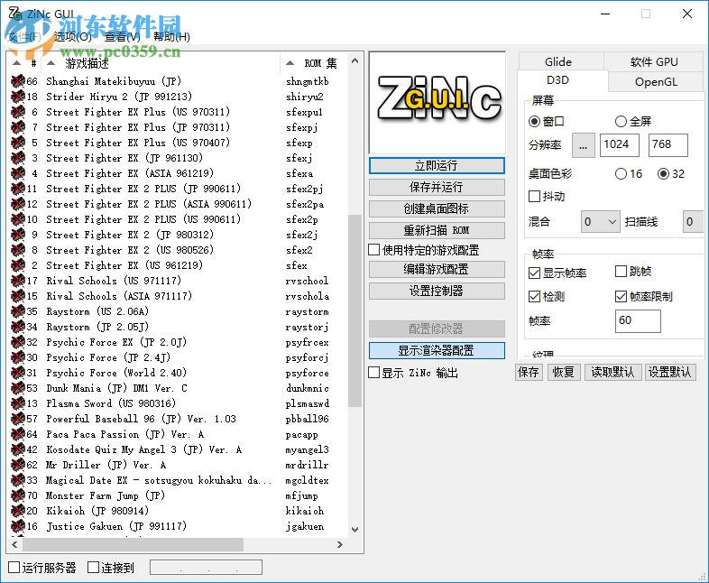 zinc街机游戏模拟器 1.9.5 绿色免费版