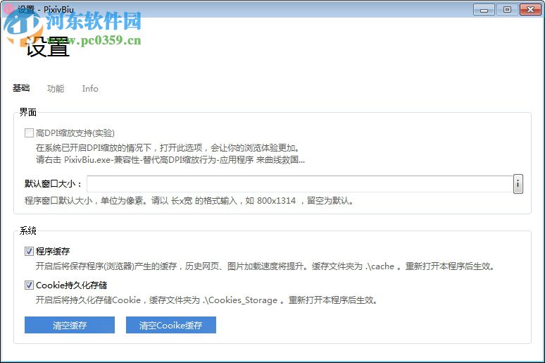 PixivBiu 1.0 绿色版