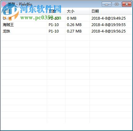 PixivBiu 1.0 绿色版