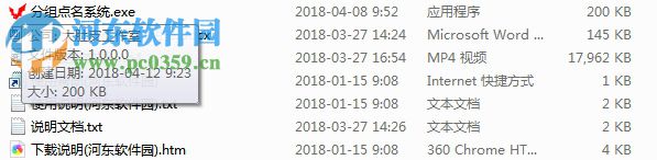 分组点名系统下载 6.0 官方版