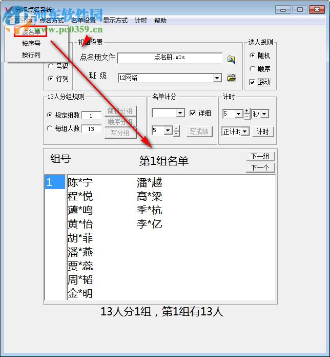 分组点名系统下载 6.0 官方版