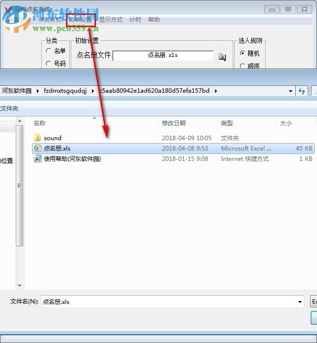 分组点名系统下载 6.0 官方版